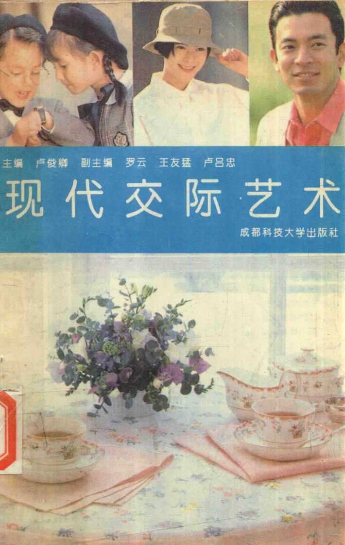 现代交际艺术 封面