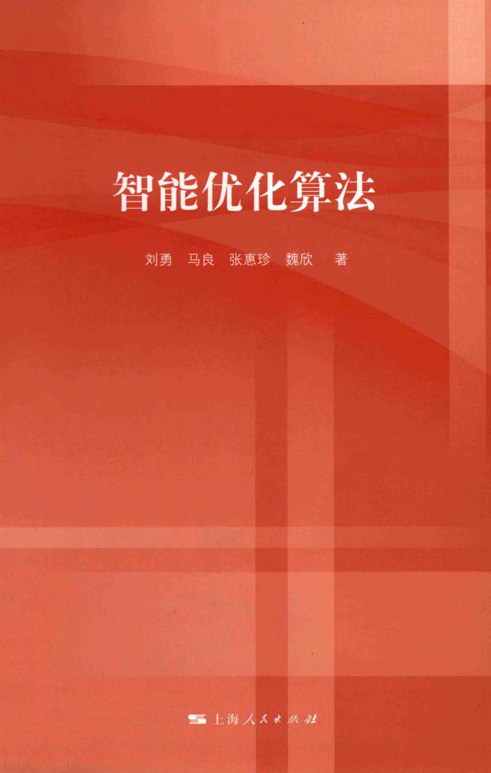 智能优化算法 封面