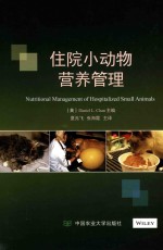 住院小动物营养管理 封面
