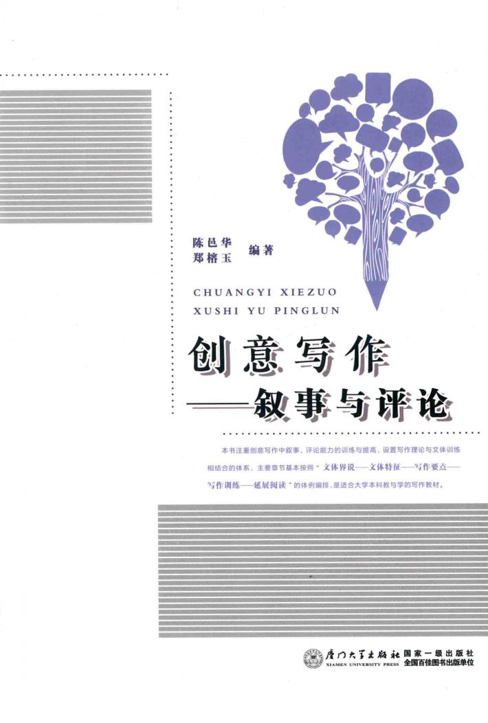 创意写作  叙事与评论 封面