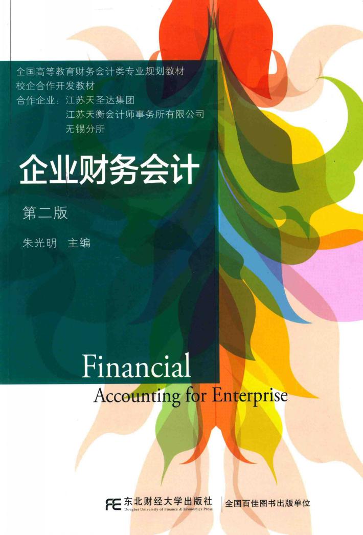 ABB工业机器人实操与应用 封面