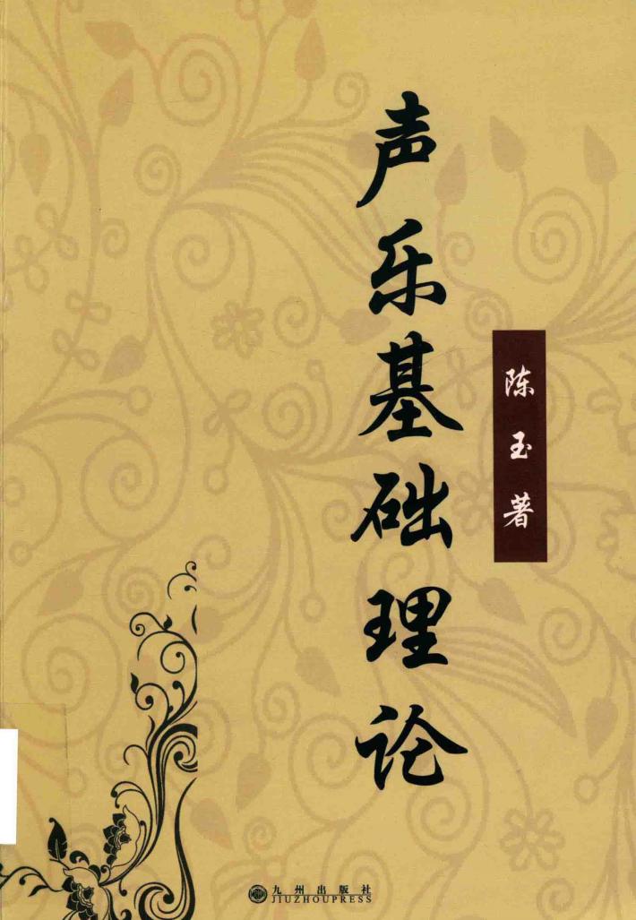 声乐基础理论 封面