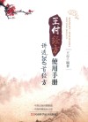 王付经方使用手册  讲透260首经方 封面