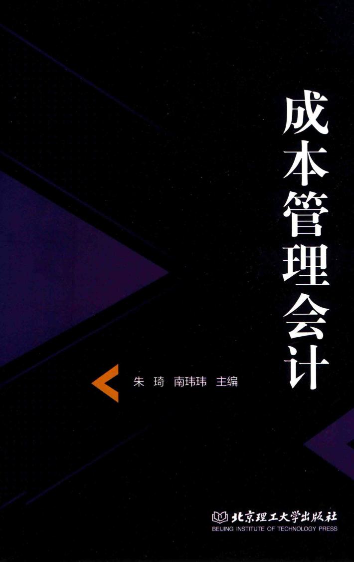 成本管理会计 封面