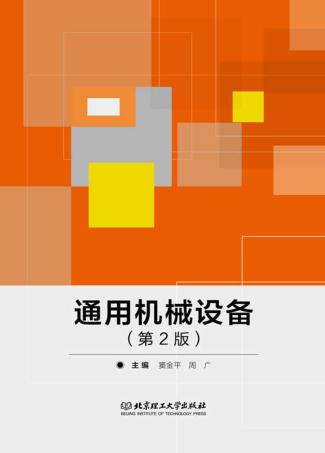 通用机械设备 封面