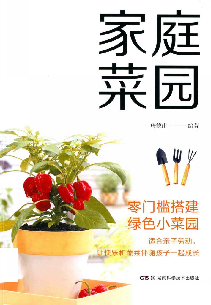 家庭菜园 封面