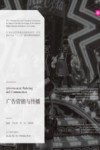 广告营销与传播 封面