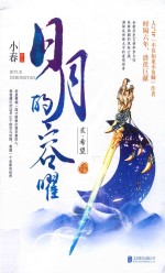 日月的容曜 封面