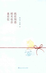 我有预感明天也会喜欢你 封面