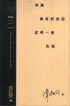 幸福是突然找回这样一些东西 封面
