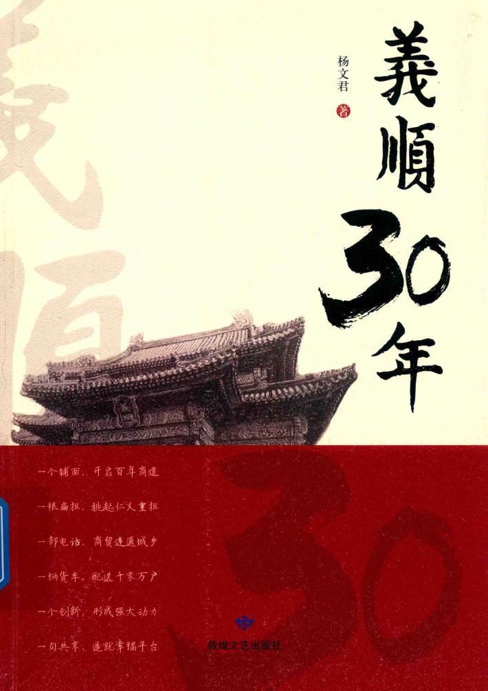 “义顺”30年 封面