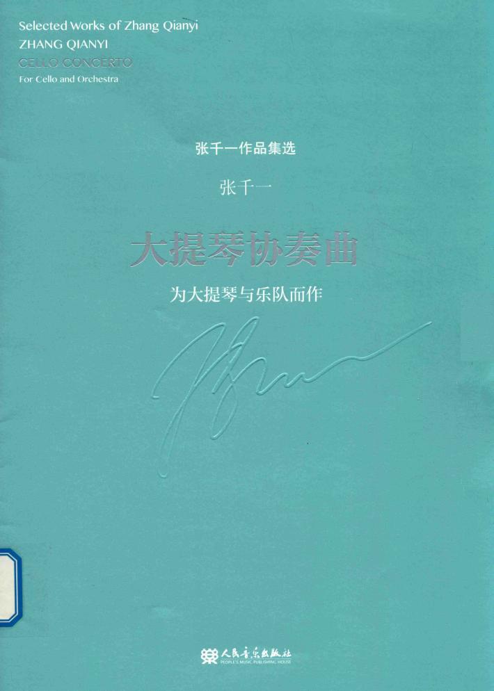 大提琴协奏曲 封面