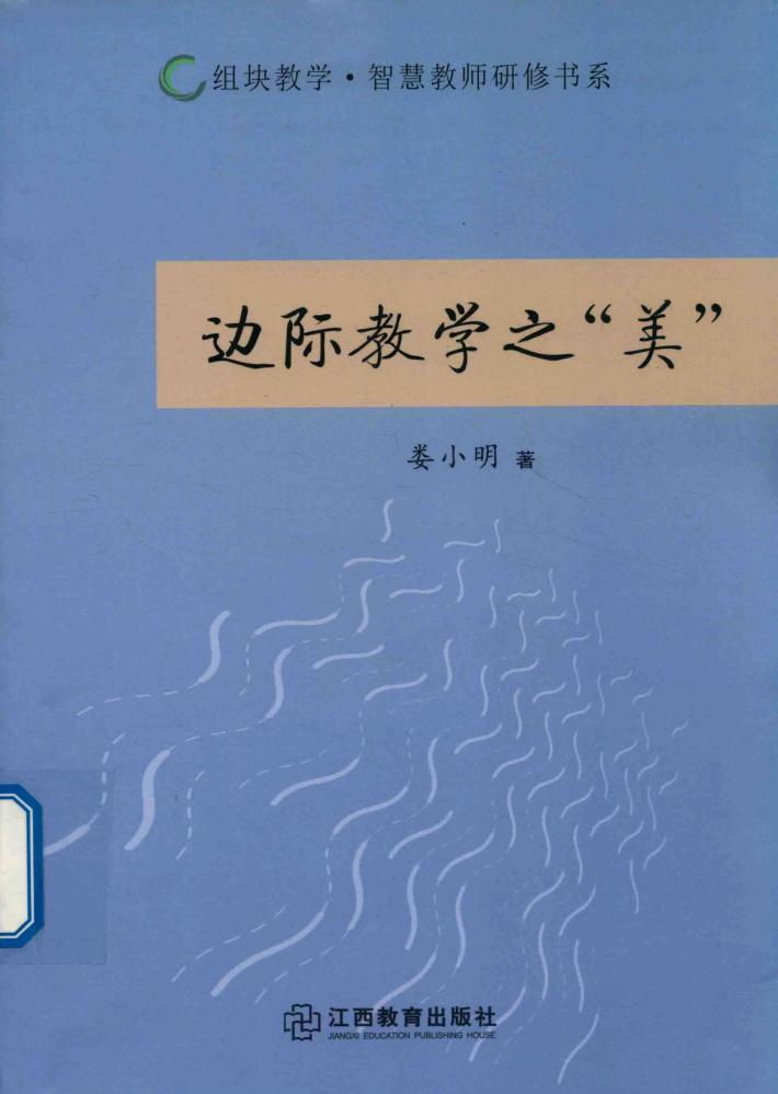 边际教学之“美” 封面