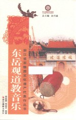 东岳观道教音乐 封面