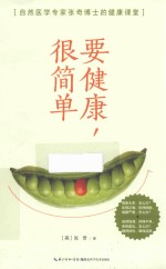 要健康，很简单 封面
