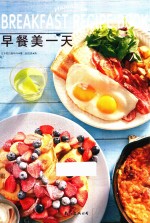 早餐美一天 封面
