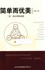 简单而优美 封面