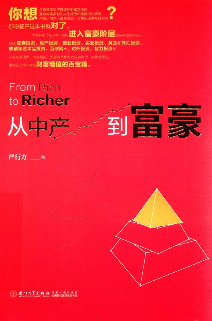 从中产到富豪 封面