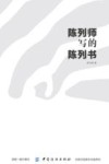 陈列师写的陈列书 封面