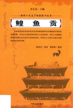 鳇鱼贡 封面