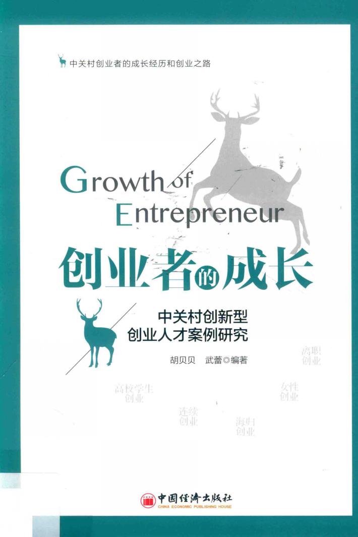创业者的成长 封面