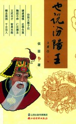 也说汾阳王 封面