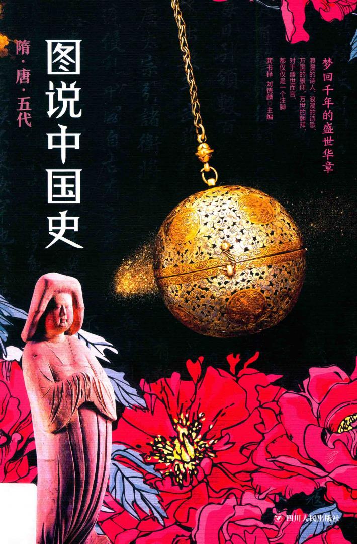 图说中国史 封面