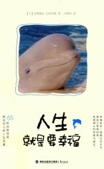 人生就是要幸福 封面