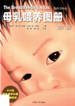 母乳喂养图册  第6版 封面