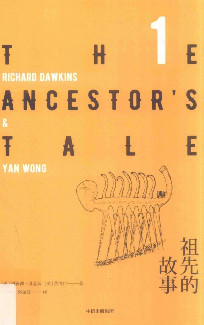 祖先的故事  1 封面