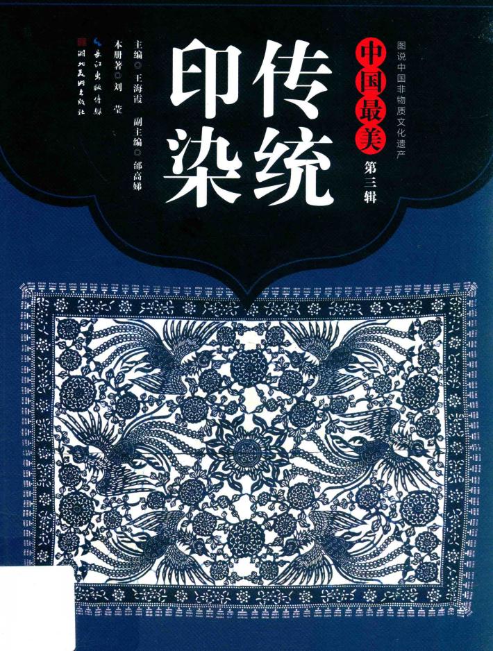 传统印染 封面
