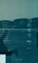 MULU1  归去来兮 封面