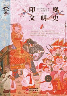 印度文明史 封面