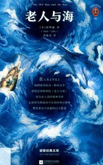 老人与海 封面