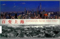 百变上海  摄影小画册 封面