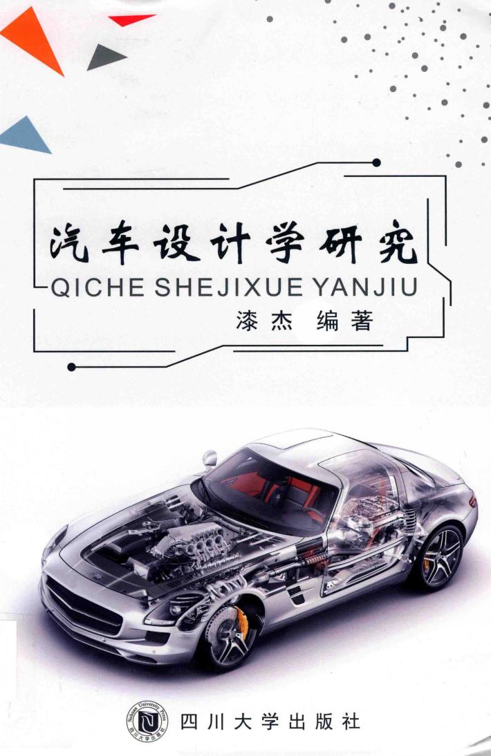 汽车设计学研究 封面