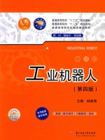 工业机器人 封面