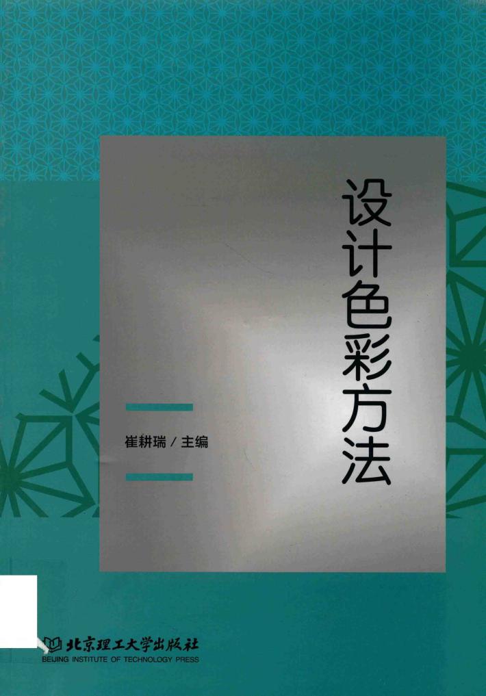 设计色彩方法 封面
