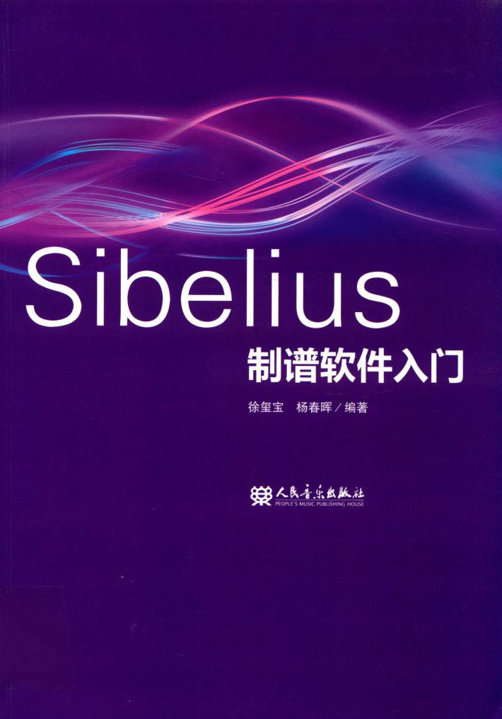 Sibelius制谱软件入门 封面