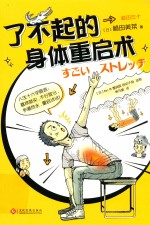 了不起的身体重启术 封面