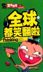 全球都笑翻啦  笑爆校园 封面