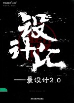 设计汇  最设计2.0 封面