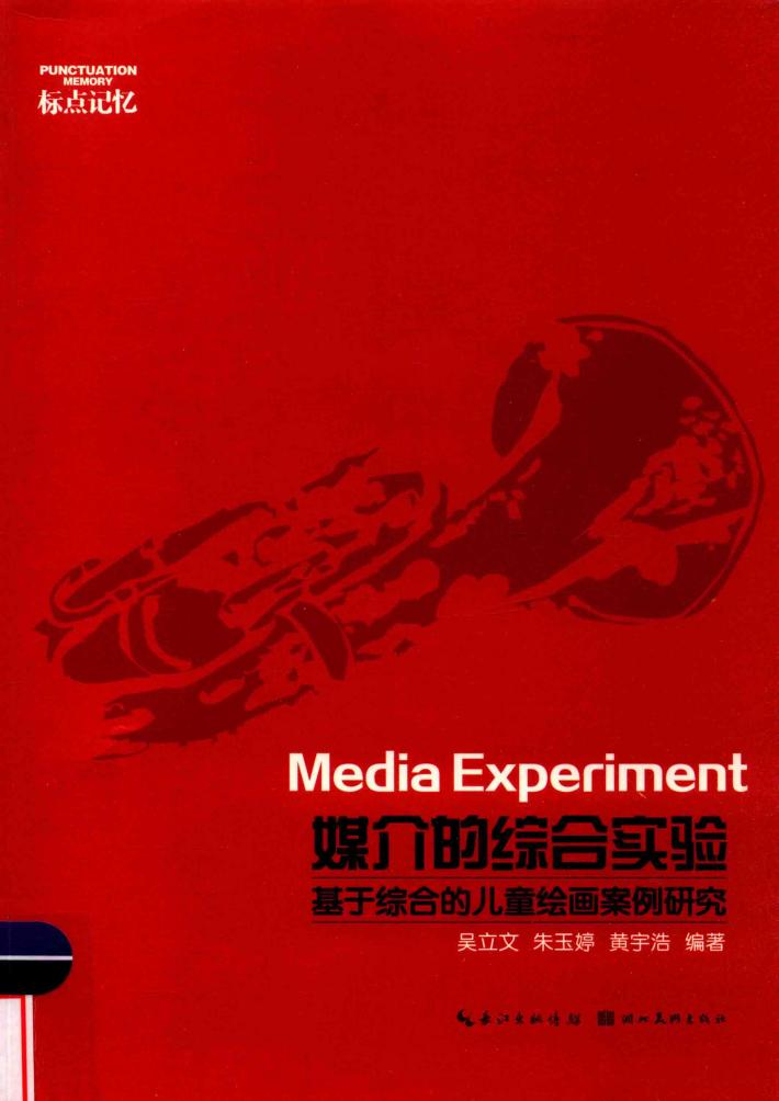 媒介的综合实验 封面