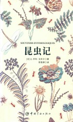 昆虫记 封面