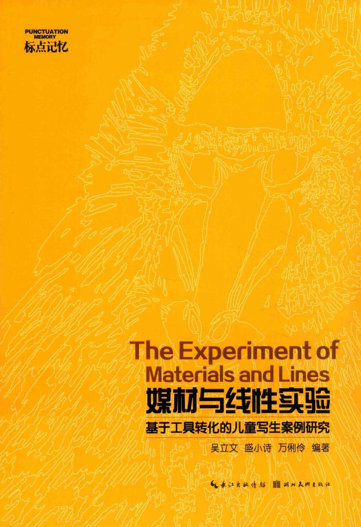 媒材与线性实验 封面