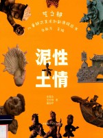 泥性土情 封面