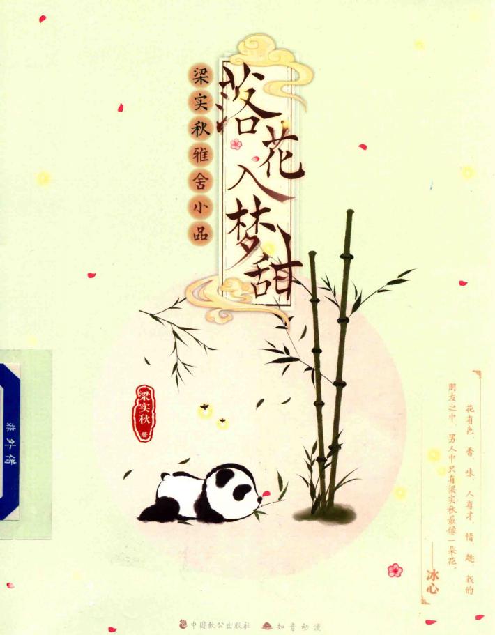 落花入梦甜 封面