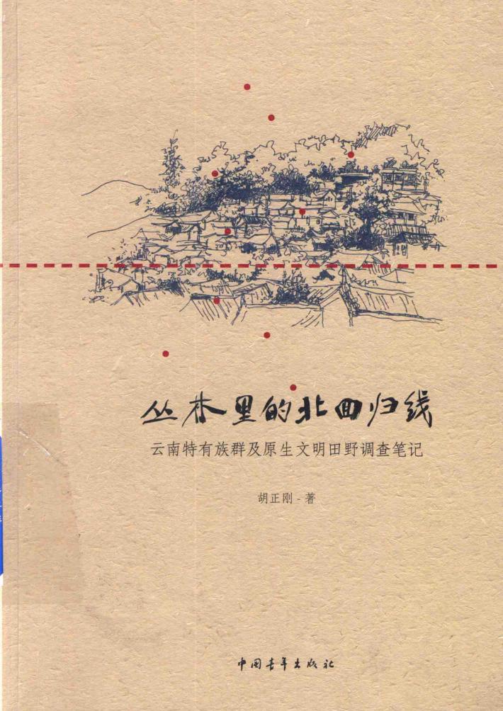 丛林里的北回归线 封面