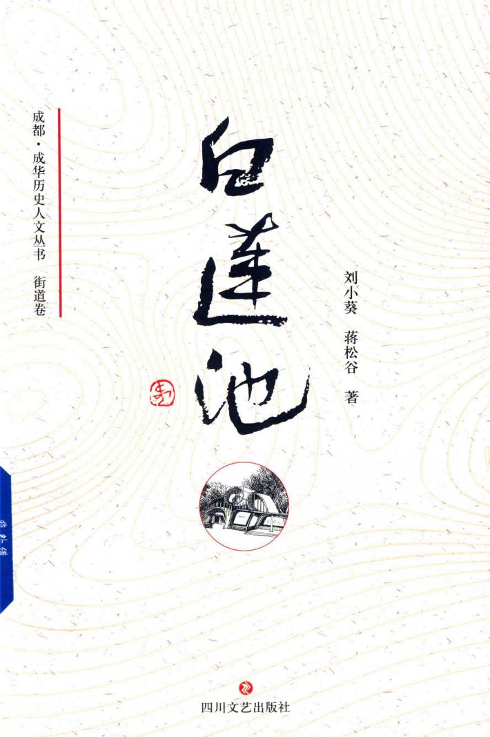 白莲池 电子书封面