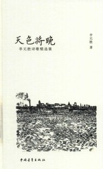 天色将晚 封面